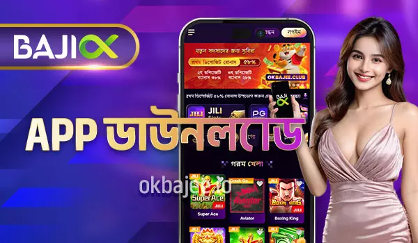 bgd33 অ্যাপটি ডাউনলোড করুন