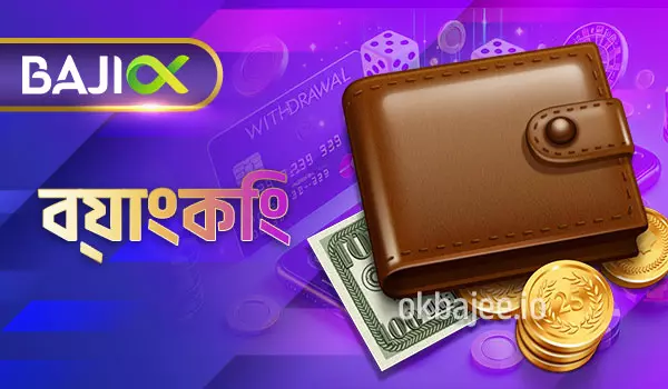 bgd33 ব্যাংকিং সেবা