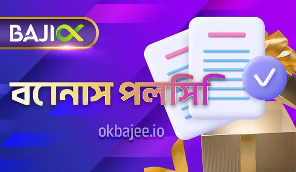 বোনাস সম্পর্কিত নীতিমালা