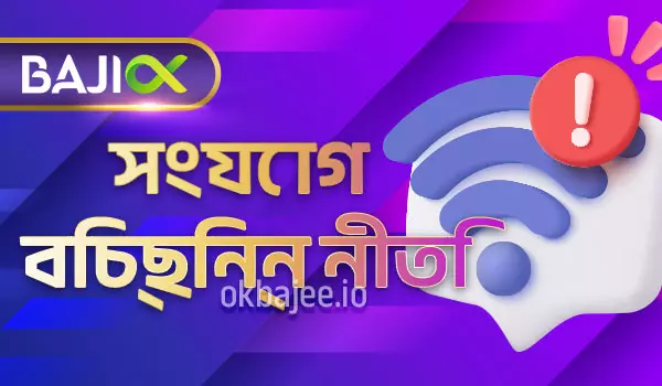 bgd33 সংযোগ বিচ্ছিন্নতা নীতি