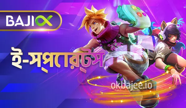 bgd33-ভিত্তিক ই-স্পোর্টস ক্ষেত্র