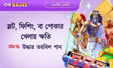 bgd33 ক্যাসিনোয় পরাজয়ের ওপর স্লট-ফিশ ও পোকার বোনাস